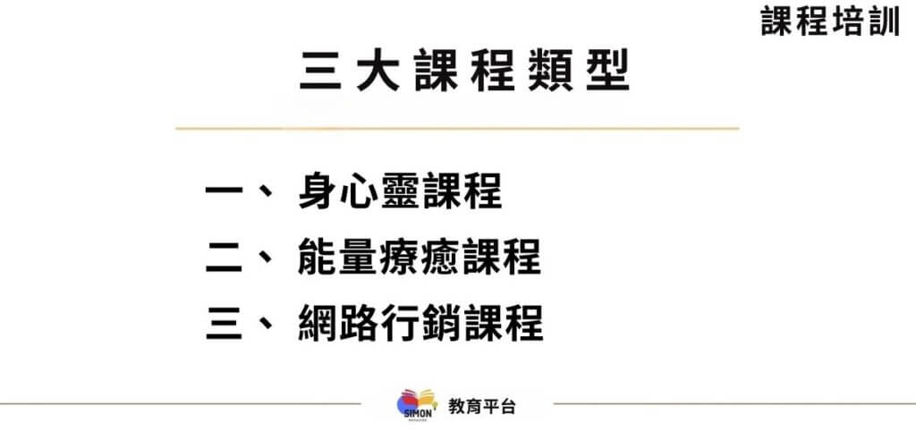課程類型